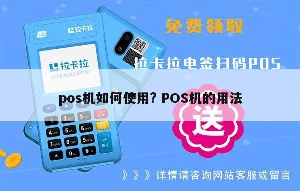 POS机如何使用，POS机操作指南