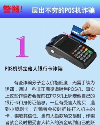 被POS机诈骗后如何追回损失，POS机盗刷钱款追回方法