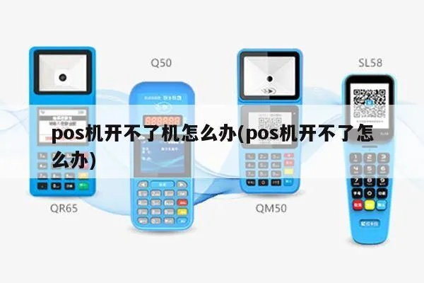 POS机无法联机怎么办（POS机无法正常工作的解决方法）