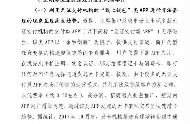 POS机黑名单商户如何查询，避免风险损失