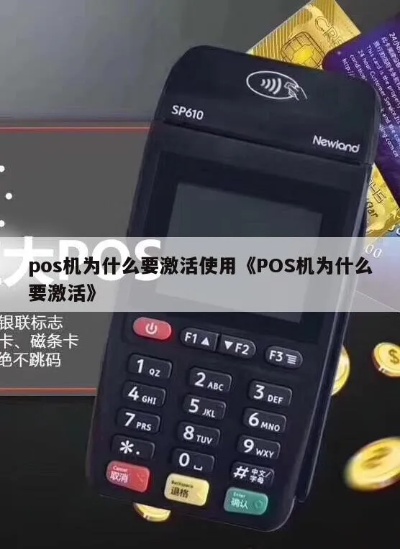 pos机代理伪激活怎么办（防范pos机代理伪激活的方法）