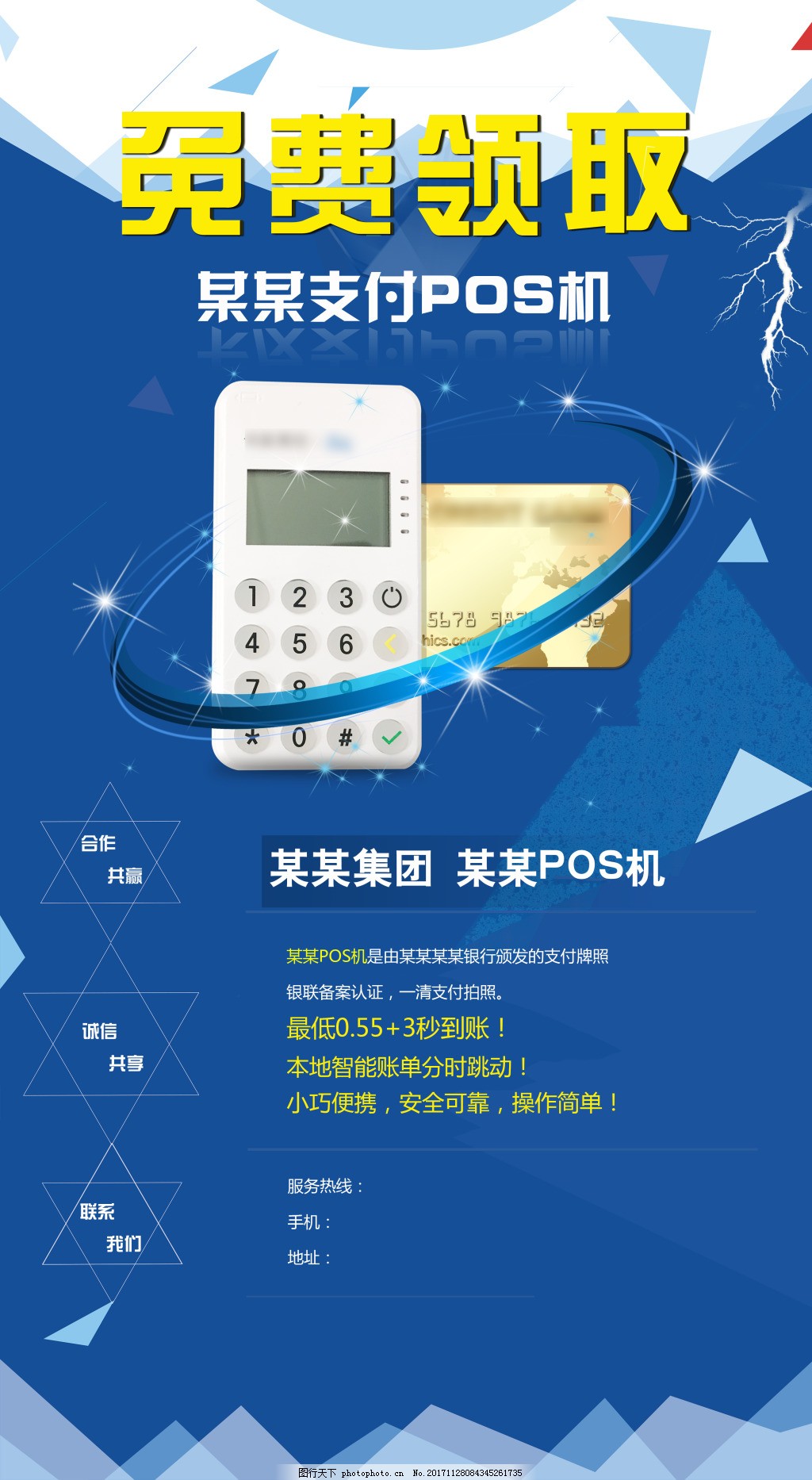 POS机免费送怎么赚钱？POS机刷卡费用收费标准