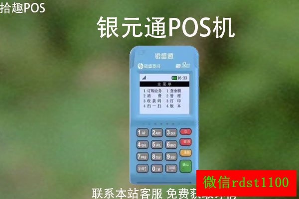 银元通pos机怎么举报（详解举报银元通pos机的方法）