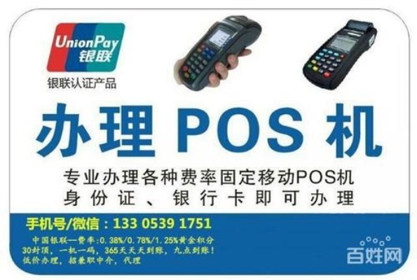 申请pos机流程,怎么办理pos机手续