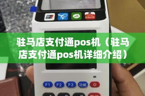 河马付pos机怎么办理（河马付pos机办理流程详解）