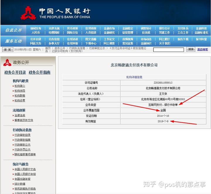 POS机商户回款流程详解，POS机商户回款方式有哪些