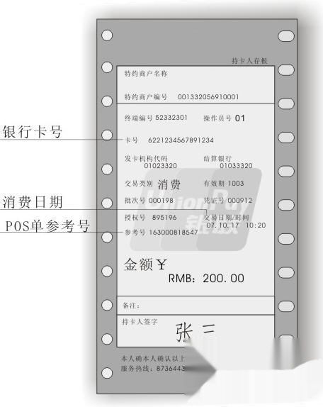 pos机刷卡怎么撤销（pos机刷卡撤销操作步骤）