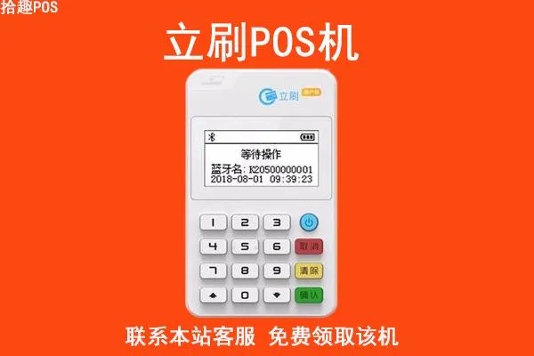 立刷POS机撤了怎么办（POS机撤机解决方案）