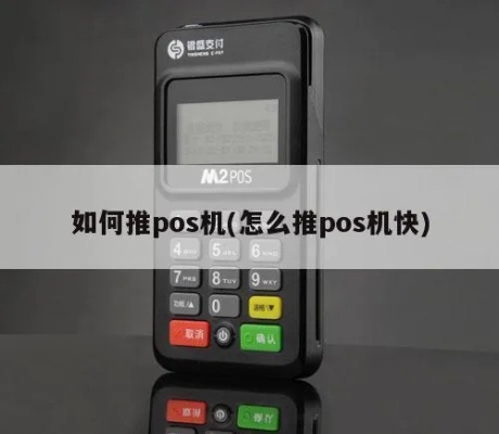 怎么推掉pos机（解决POS机问题技巧）