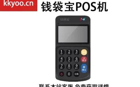 钱袋宝pos机怎么样（钱袋宝pos机的优缺点分析）