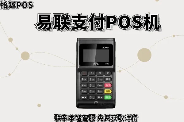 畅捷pos机使用体验分享,畅捷pos机功能特点解析