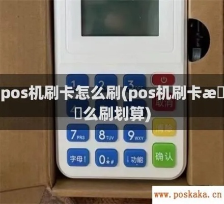 两个POS机怎么刷金（POS机刷卡技巧）