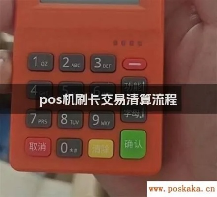 pos机清算怎么操作（详解pos机清算流程）