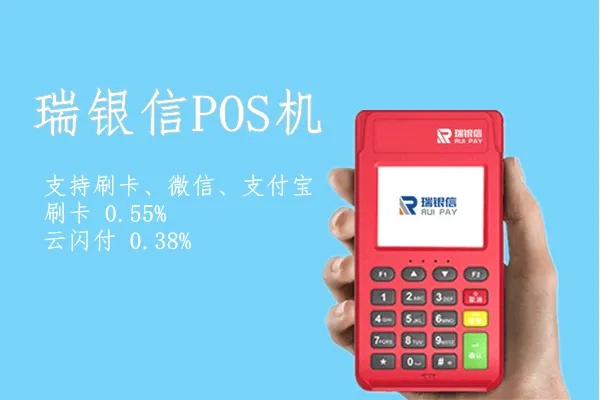 瑞银信POS机使用方法详解，瑞银信POS机功能介绍