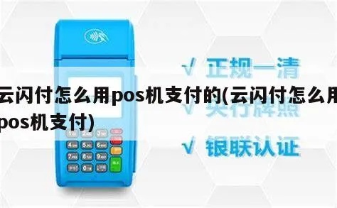 云闪付POS机如何设置扫码支付功能，云闪付POS机扫码支付步骤