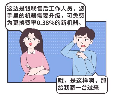 办pos机被骗怎么办,如何有效应对POS机被套路情况