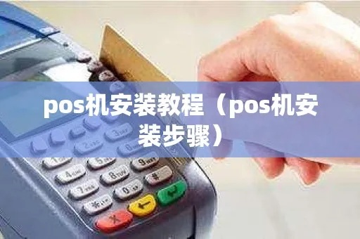 pos机怎么设置安兔分数（安兔分数设置详解）