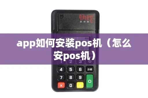 pos机怎么设置安兔分数（安兔分数设置详解）