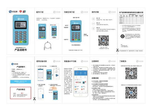 银盛通pos机办理流程详解，办理银盛通pos机需要哪些资料