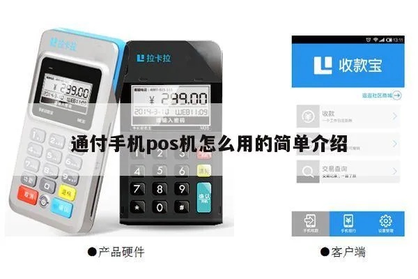 信付通POS机使用教程,信付通POS机操作步骤详解