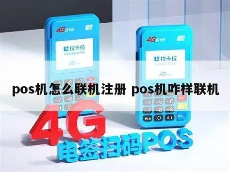 联动pos机登录步骤详解，联动pos机登录方法大全