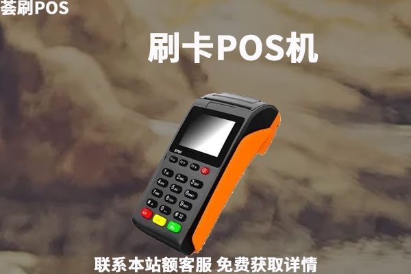 一个人单独操作POS机需要注意什么，POS机使用技巧分享