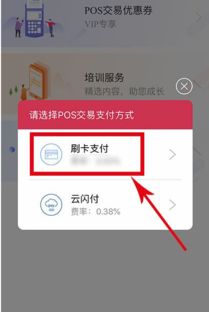 闪电宝pos机怎么用（闪电宝pos机使用指南）