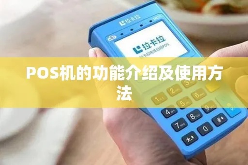 POS机使用技巧（避免额外扣费的方法）