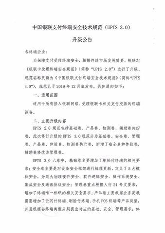 国家如何规范POS机使用，POS机管理政策解读