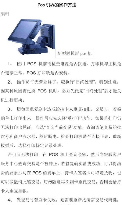 POS机拍照打印教程,POS机拍照功能如何使用