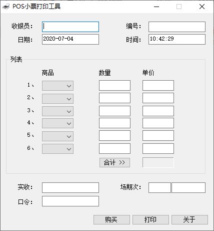 怎么打印pos机发票（POS机发票打印步骤详解）