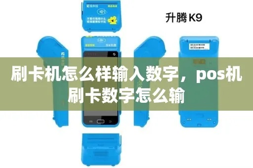 POS机如何输入括号（POS机使用技巧）