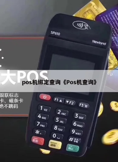 怎么查绑定pos机（详细教程）