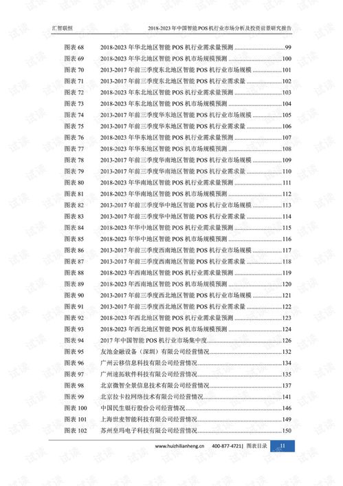 POS机点数计算方法详解，POS机点数计算公式及实例解析