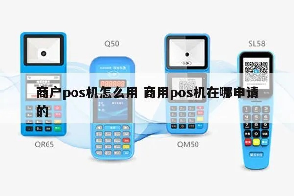 商户POS机如何操作,商户POS机使用指南