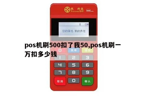 工商pos机一次能刷多少现金 工商pos机刷一万扣多少手续费