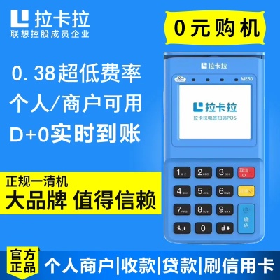 拉卡拉pos机一年费多少 拉卡拉的pos机费率多少