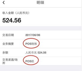 pos机卡网上转账手续费是多少 pos机转账有风险吗