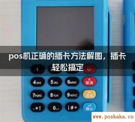 pos机卡插入方法详解，pos机卡插入步骤图解