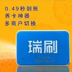 瑞刷pos机刷借记卡的费率是多少 瑞刷pos什么骗局