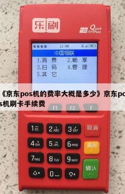 京东pos机如何申请,京东pos机获取攻略