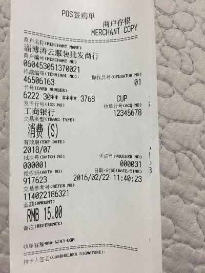 POS机小票内容如何简洁明了,POS机小票设计优化技巧