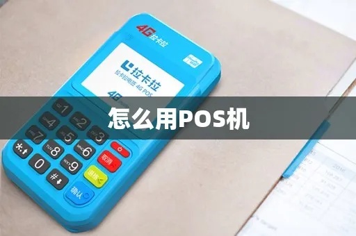 pos机怎么熄屏（pos机省电设置方法）