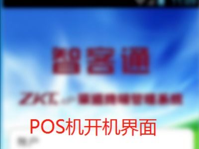 无线POS机如何连接,无线POS机连接步骤详解