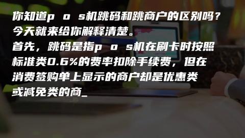 如何提高POS机效益率,提高POS机刷卡收益的方法有哪些