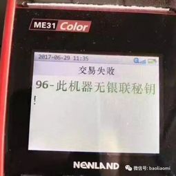 POS机入网时间查询方法，POS机入网时间在哪里找