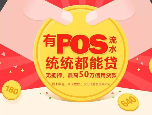 如何向POS机借钱（POS机借款攻略）