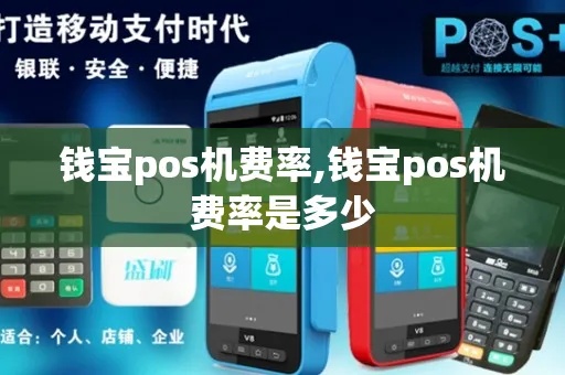 经销宝POS机多少钱一台 经销商pos