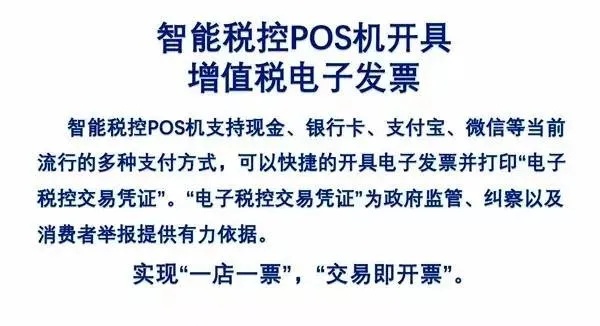 POS机如何开具税务发票，POS机税务报销流程详解