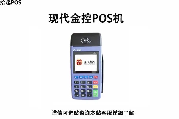 现代金控pos机如何解绑（解绑步骤详解）